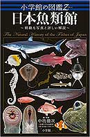 日本魚類館